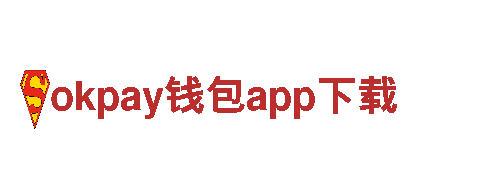 领先创意行销公司okpay钱包app下载，为您打造独一无二的市场策略